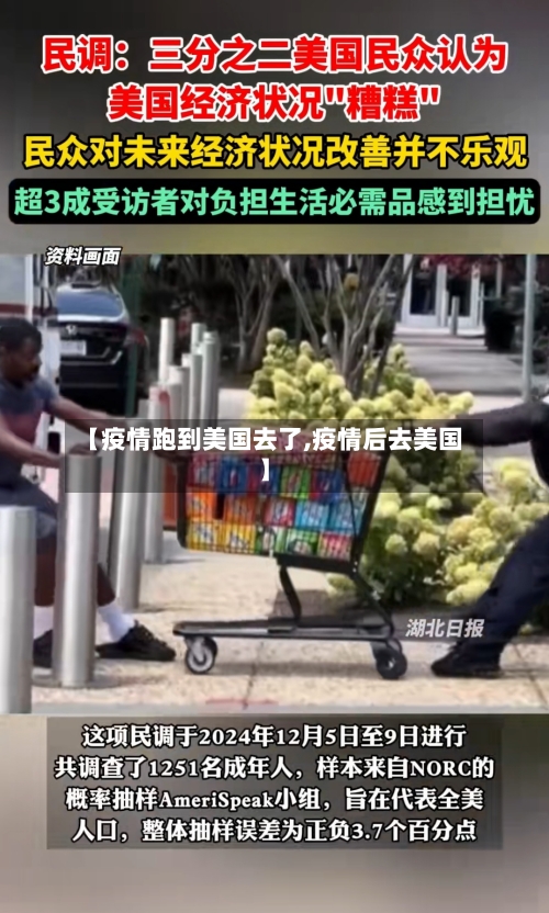【疫情跑到美国去了,疫情后去美国】