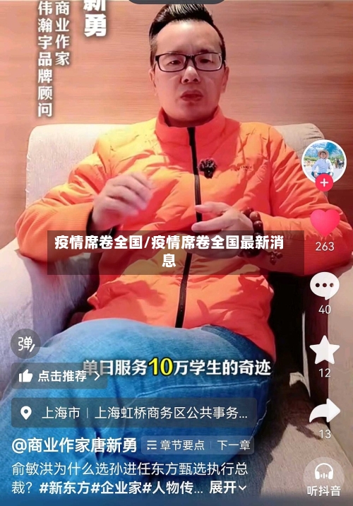 疫情席卷全国/疫情席卷全国最新消息-第2张图片