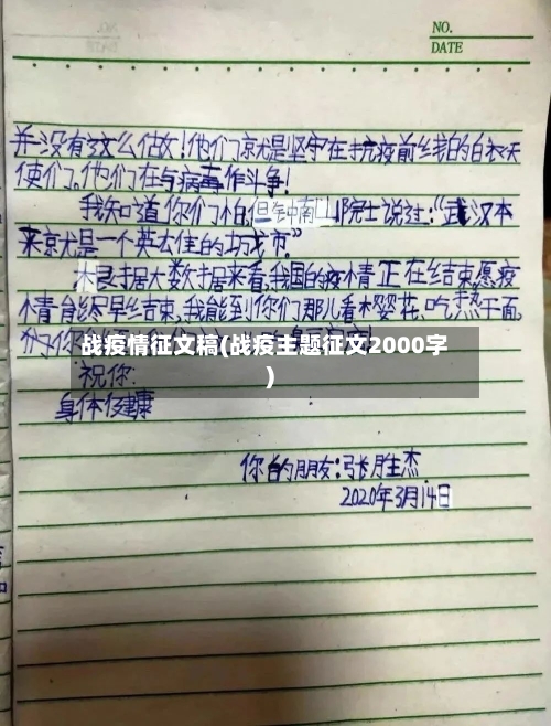 战疫情征文稿(战疫主题征文2000字)