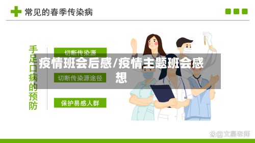 疫情班会后感/疫情主题班会感想-第2张图片