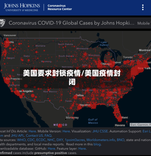 美国要求封锁疫情/美国疫情封闭-第2张图片