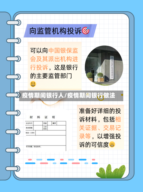 疫情期间银行人/疫情期间银行做法-第3张图片