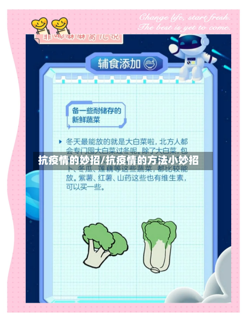 抗疫情的妙招/抗疫情的方法小妙招