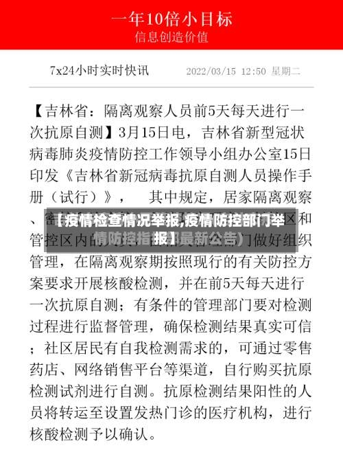 【疫情检查情况举报,疫情防控部门举报】-第3张图片