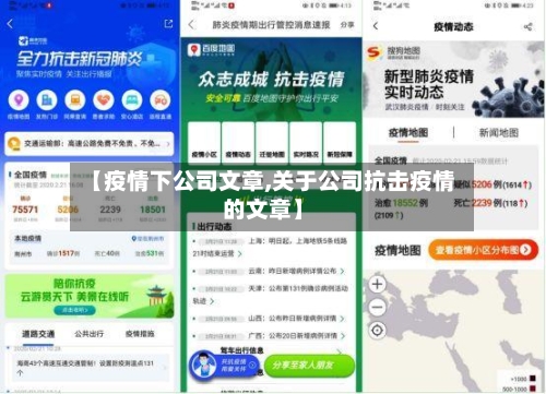 【疫情下公司文章,关于公司抗击疫情的文章】-第2张图片