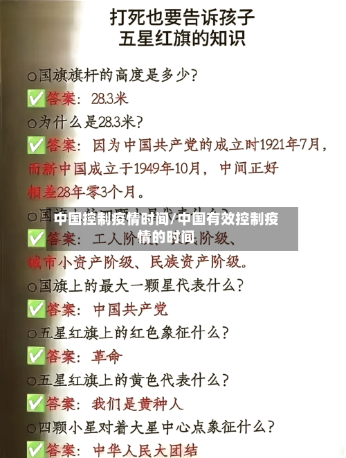 中国控制疫情时间/中国有效控制疫情的时间-第3张图片