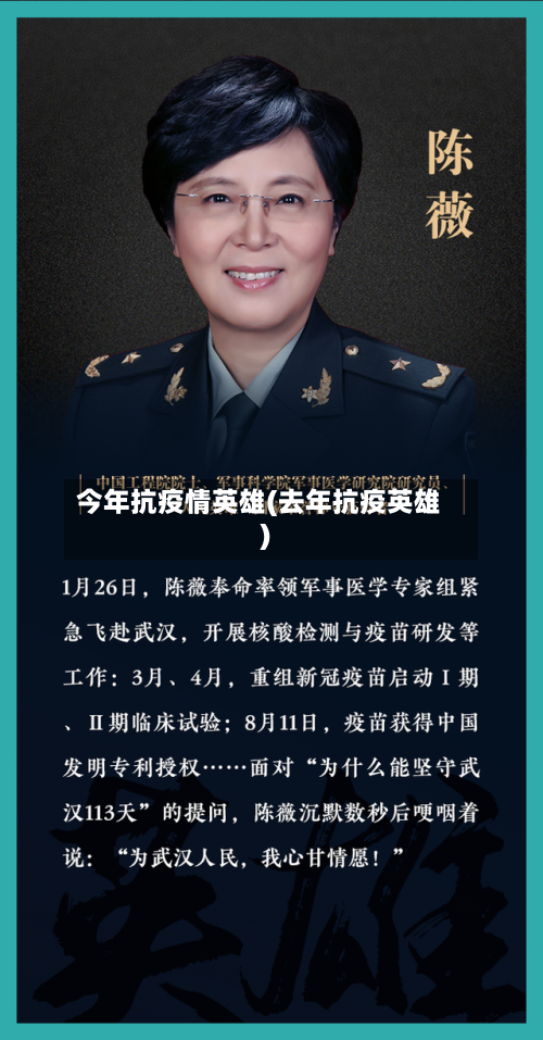 今年抗疫情英雄(去年抗疫英雄)