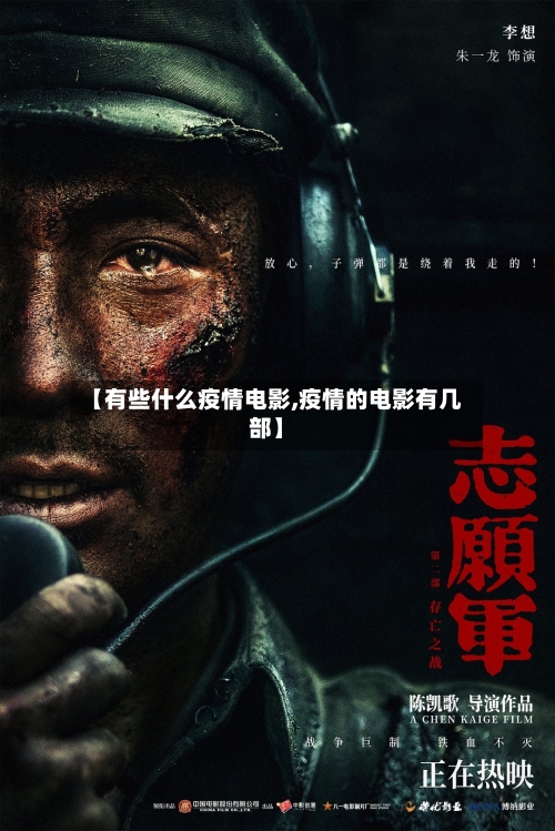 【有些什么疫情电影,疫情的电影有几部】-第2张图片
