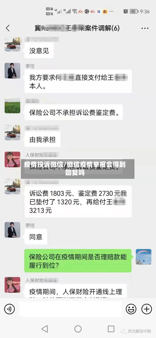疫情投诉微信/微信疫情举报会得到回复吗