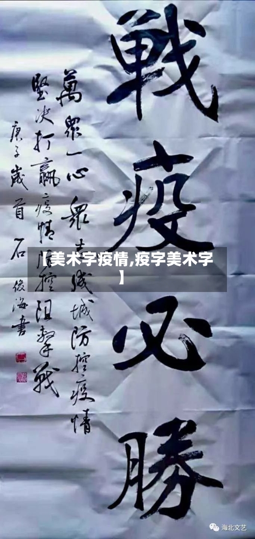 【美术字疫情,疫字美术字】-第2张图片
