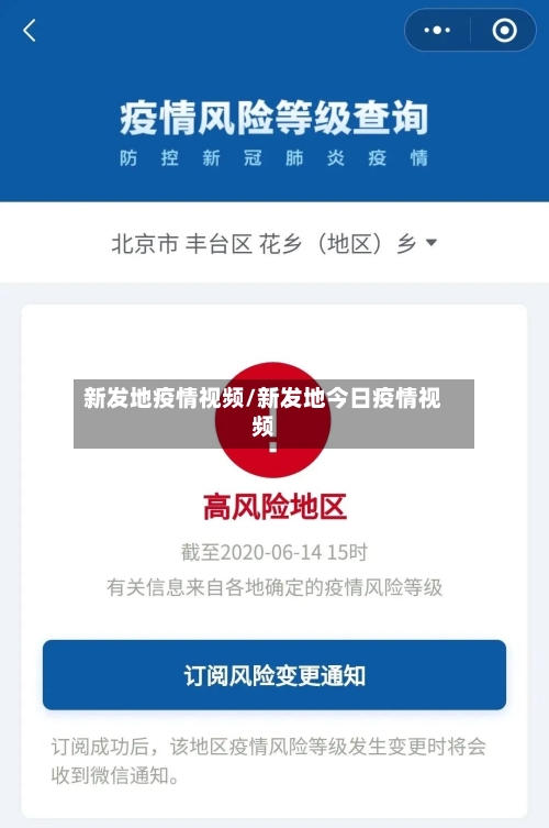 新发地疫情视频/新发地今日疫情视频-第2张图片