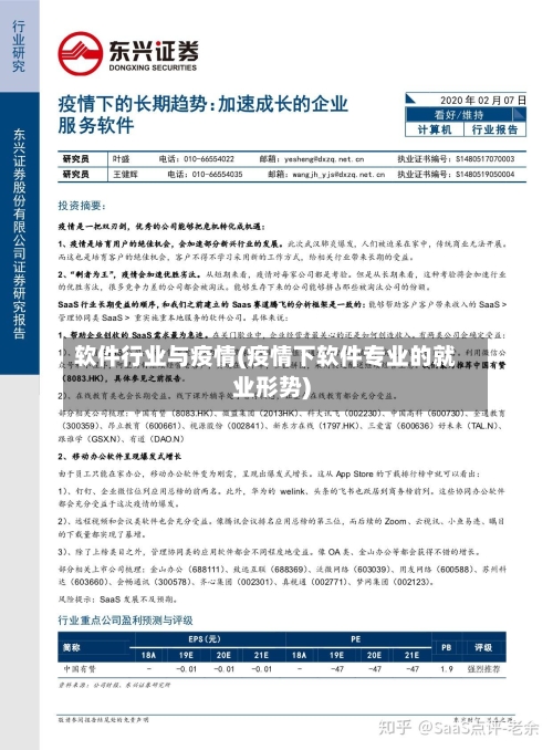 软件行业与疫情(疫情下软件专业的就业形势)