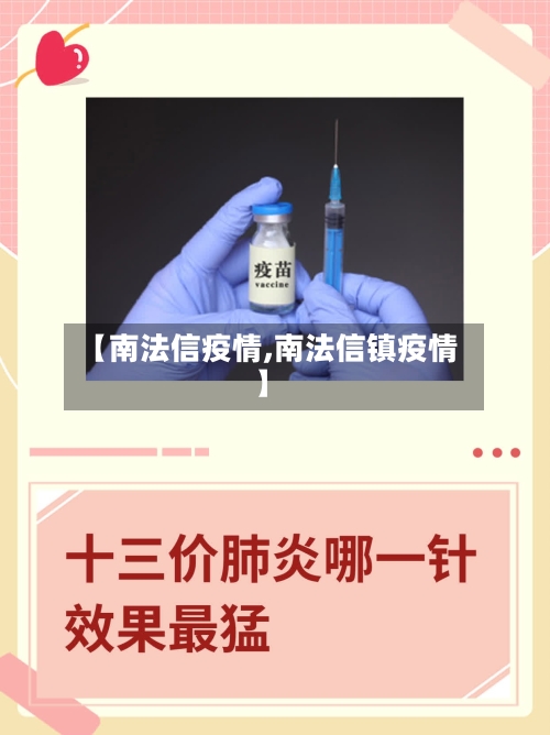 【南法信疫情,南法信镇疫情】-第2张图片