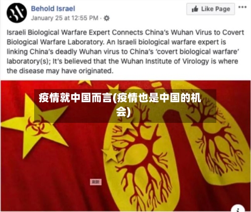 疫情就中国而言(疫情也是中国的机会)-第3张图片