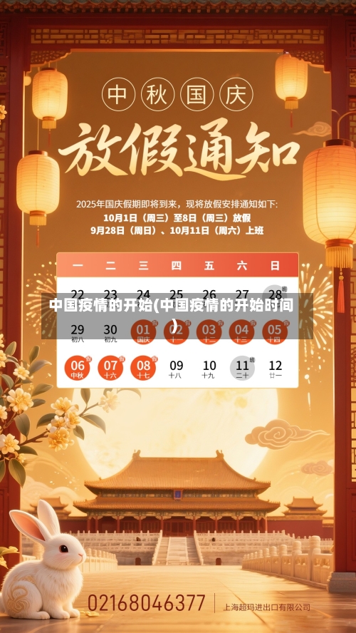 中国疫情的开始(中国疫情的开始时间)