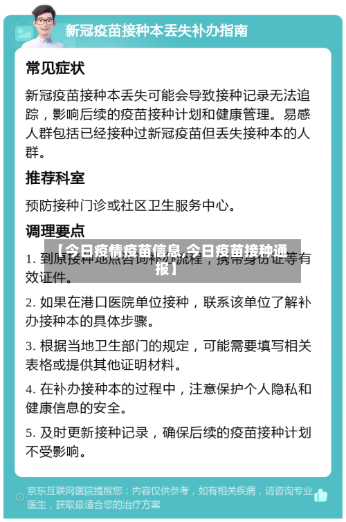 【今日疫情疫苗信息,今日疫苗接种通报】