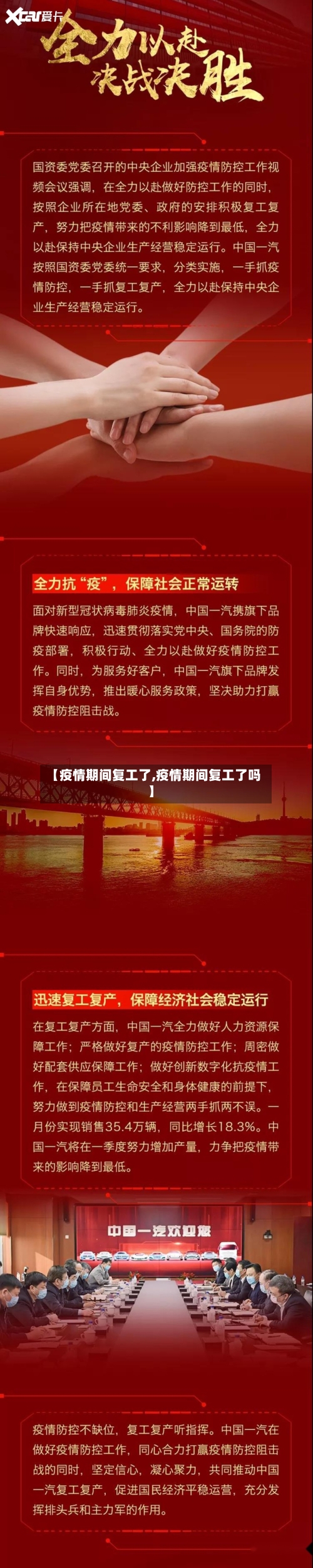 【疫情期间复工了,疫情期间复工了吗】