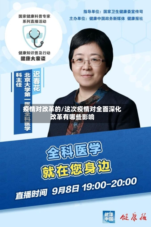 疫情对改革的/这次疫情对全面深化改革有哪些影响-第2张图片