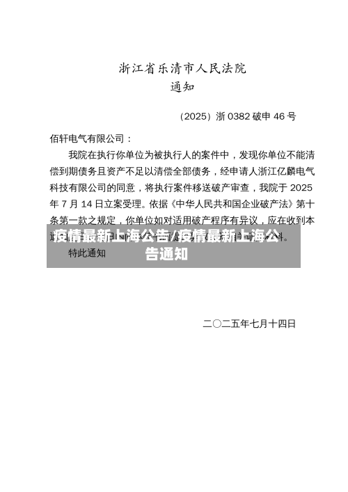 疫情最新上海公告/疫情最新上海公告通知