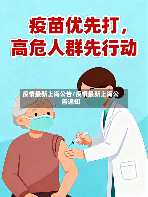 疫情最新上海公告/疫情最新上海公告通知-第2张图片