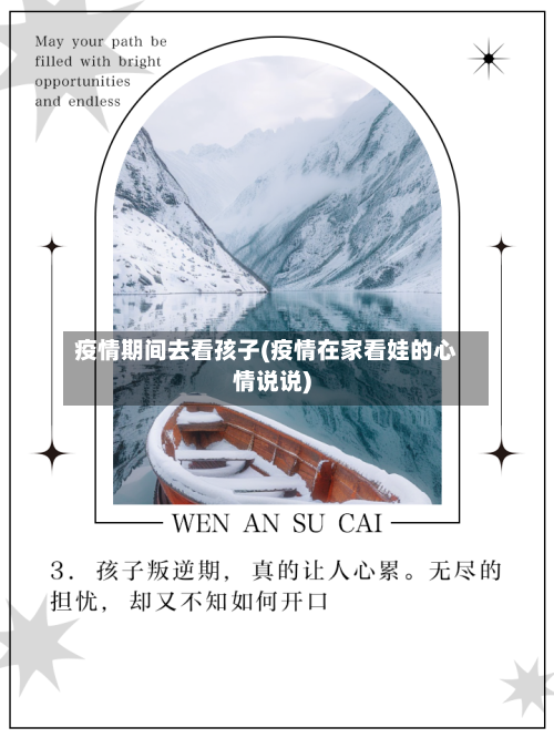 疫情期间去看孩子(疫情在家看娃的心情说说)