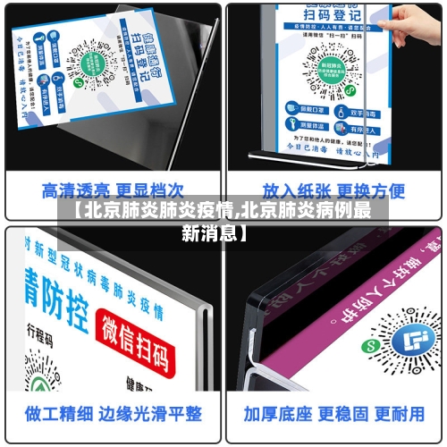 【北京肺炎肺炎疫情,北京肺炎病例最新消息】-第2张图片