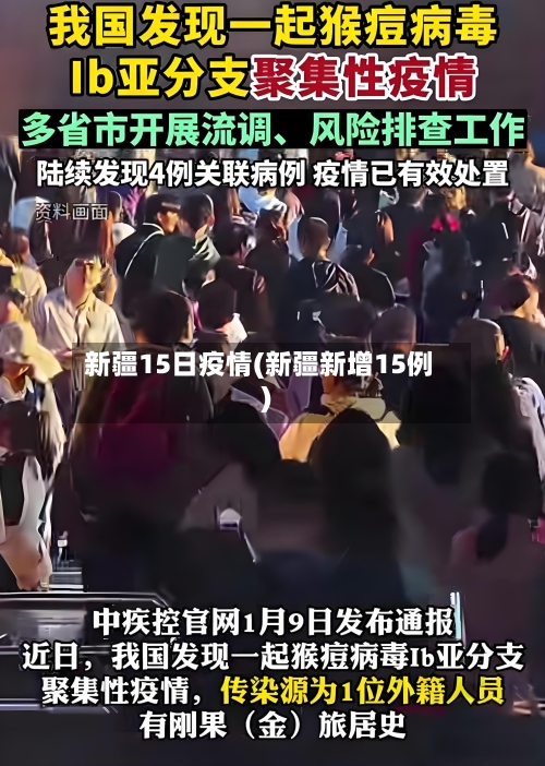 新疆15日疫情(新疆新增15例)-第2张图片