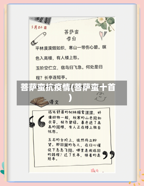 菩萨蛮抗疫情(菩萨蛮十首)-第2张图片