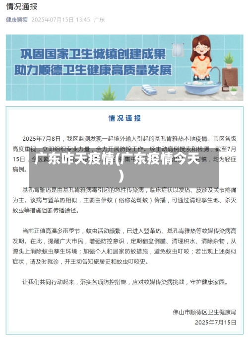 广东咋天疫情(广东疫情今天)