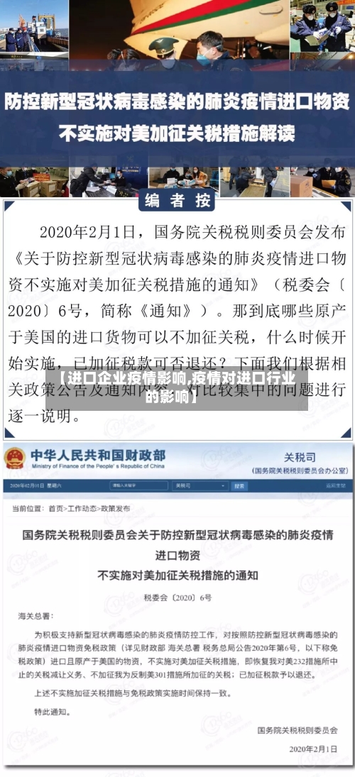 【进口企业疫情影响,疫情对进口行业的影响】