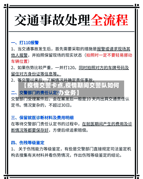 【疫情交警卡点,疫情期间交警队如何办业务】