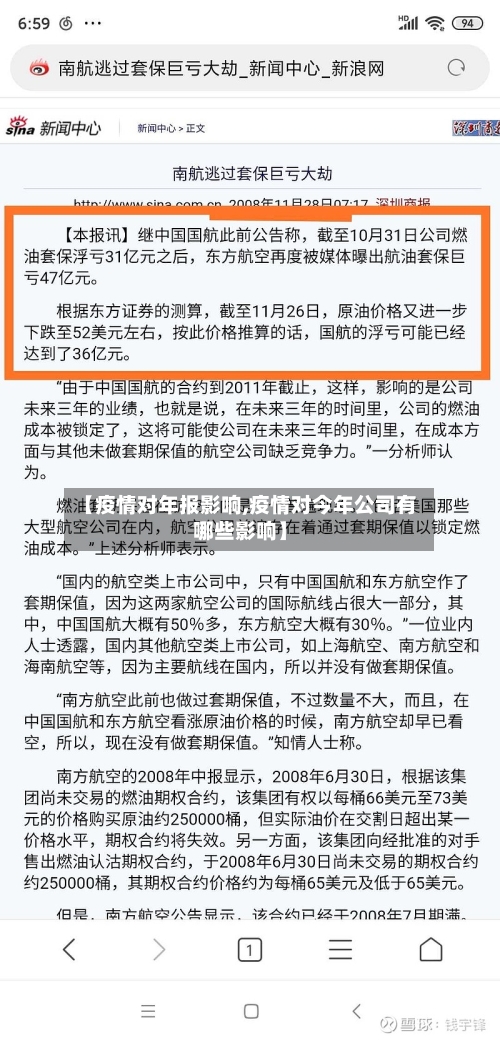 【疫情对年报影响,疫情对今年公司有哪些影响】