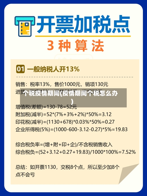 个税疫情期间(疫情期间个税怎么办)