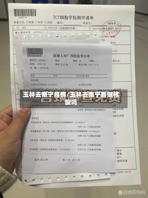 玉林去南宁疫情/玉林去南宁要做核酸吗