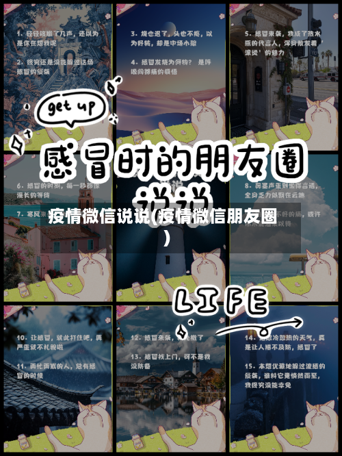 疫情微信说说(疫情微信朋友圈)-第2张图片