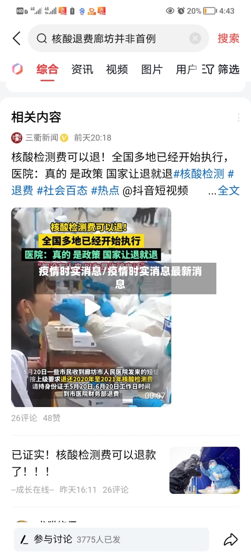 疫情时实消息/疫情时实消息最新消息-第3张图片