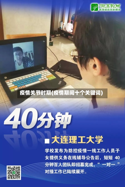 疫情关节时期(疫情期间十个关键词)-第2张图片
