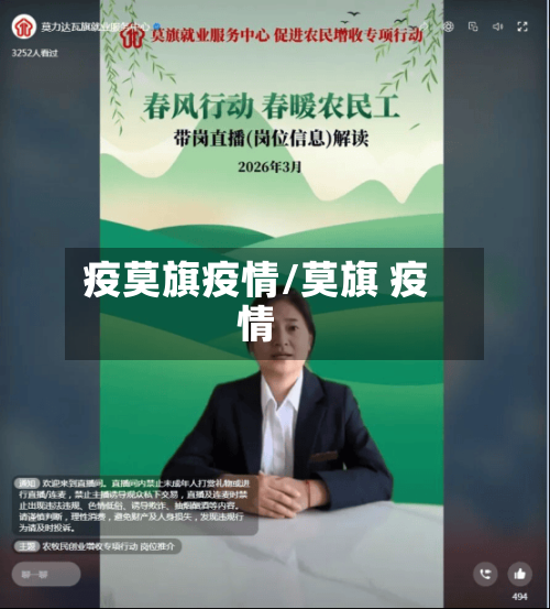 疫莫旗疫情/莫旗 疫情-第2张图片