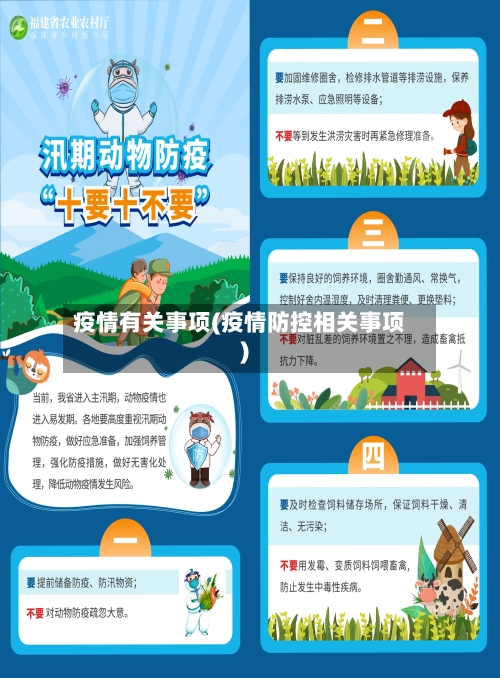疫情有关事项(疫情防控相关事项)