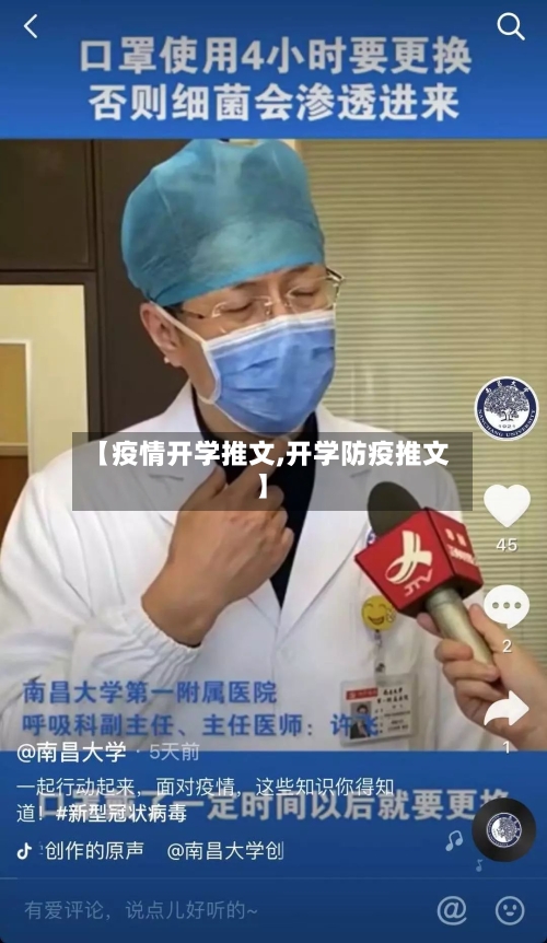 【疫情开学推文,开学防疫推文】-第2张图片