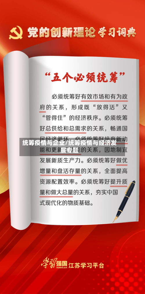 统筹疫情与企业/统筹疫情与经济发展专题-第3张图片