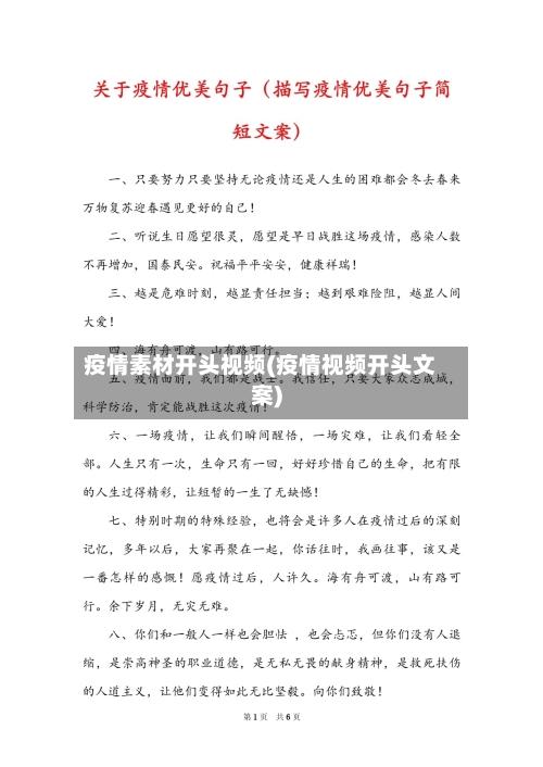 疫情素材开头视频(疫情视频开头文案)-第2张图片
