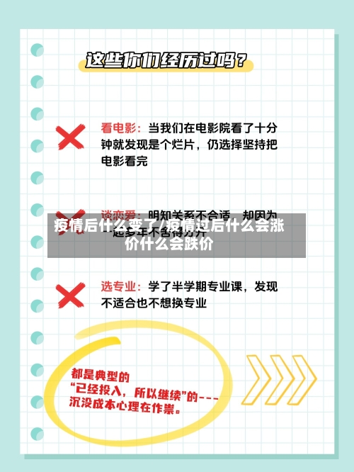 疫情后什么变了/疫情过后什么会涨价什么会跌价-第2张图片