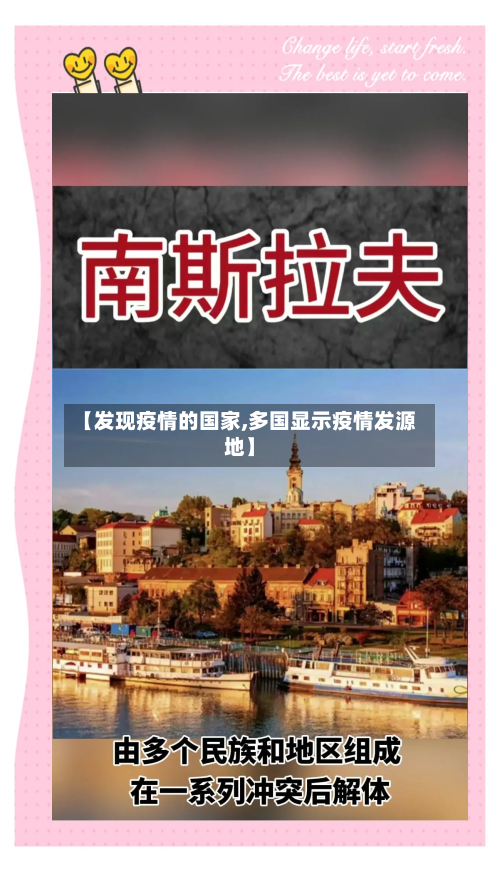 【发现疫情的国家,多国显示疫情发源地】-第3张图片