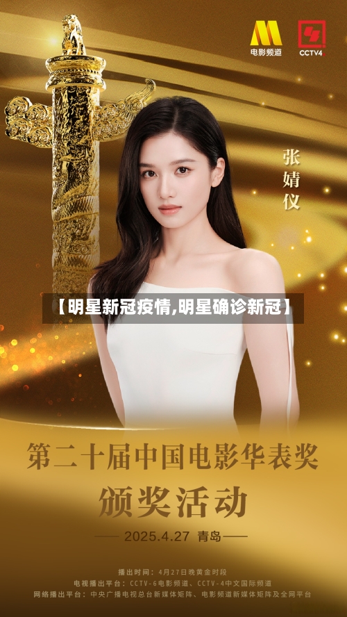 【明星新冠疫情,明星确诊新冠】-第2张图片