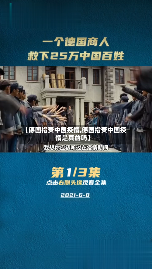 【德国指责中国疫情,德国指责中国疫情是真的吗】-第2张图片