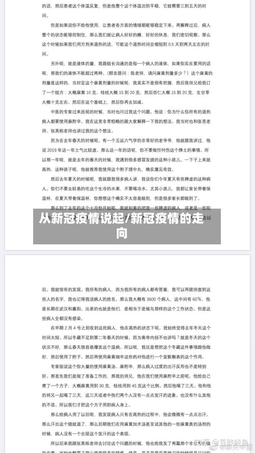 从新冠疫情说起/新冠疫情的走向-第2张图片
