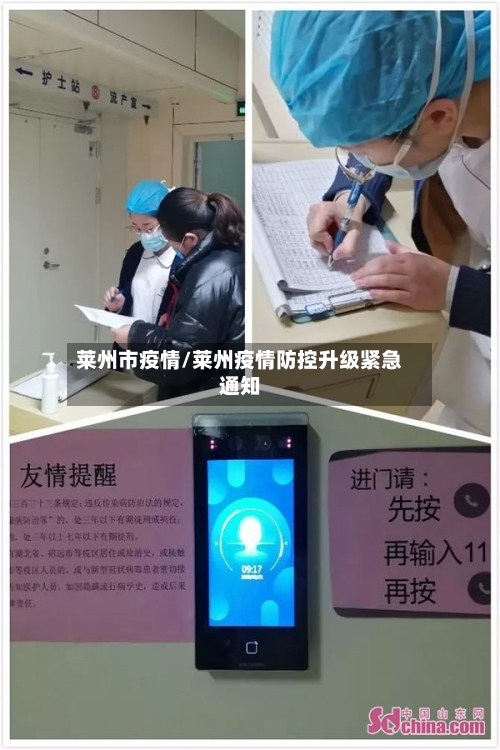 莱州市疫情/莱州疫情防控升级紧急通知-第2张图片