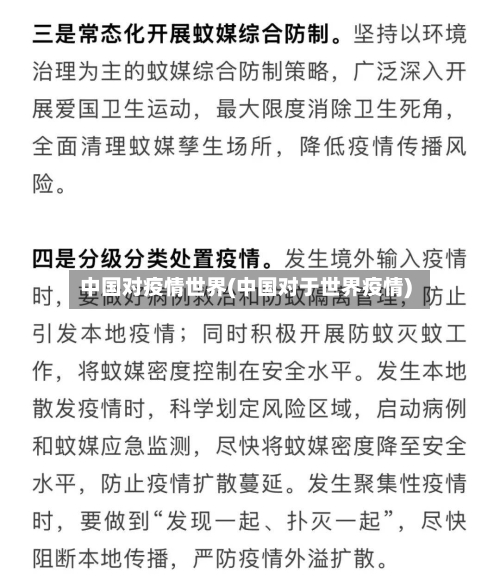 中国对疫情世界(中国对于世界疫情)-第2张图片