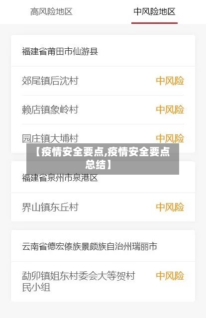【疫情安全要点,疫情安全要点总结】